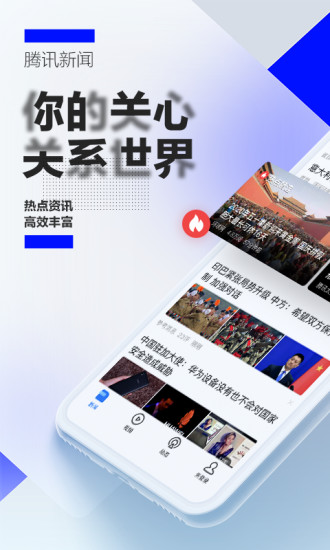 腾讯新闻app下载安装2022