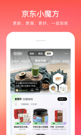 京东app下载安装最新版