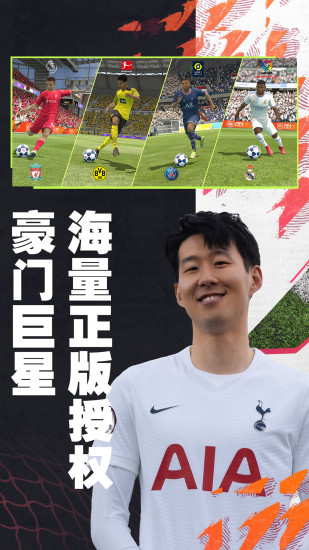 FIFA足球世界最新版