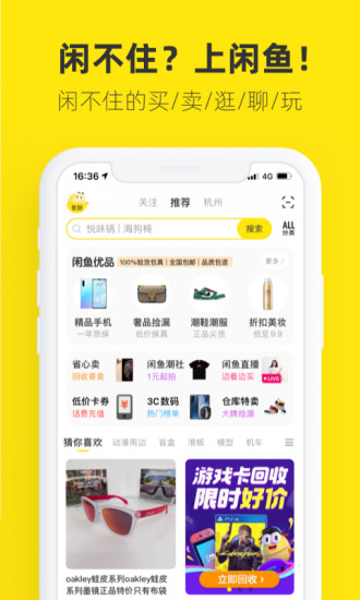 闲鱼手机版下载app