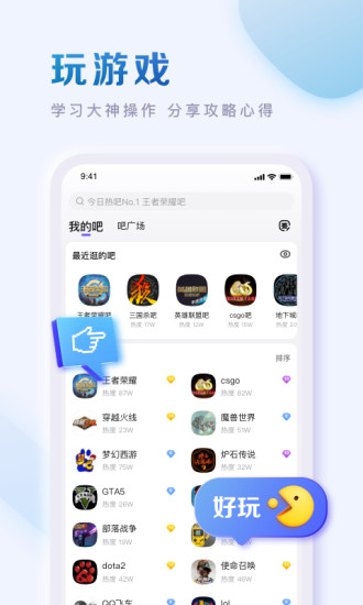 百度贴吧app手机版下载