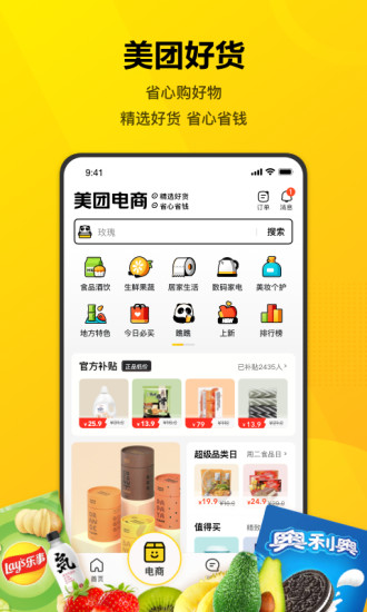 美团app下载安装最新版