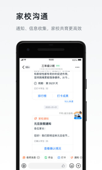 钉钉app免费下载安装2022