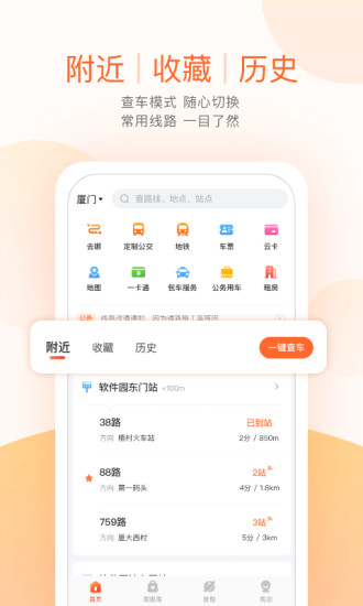 掌上公交app