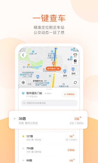 掌上公交app最新版免费下载