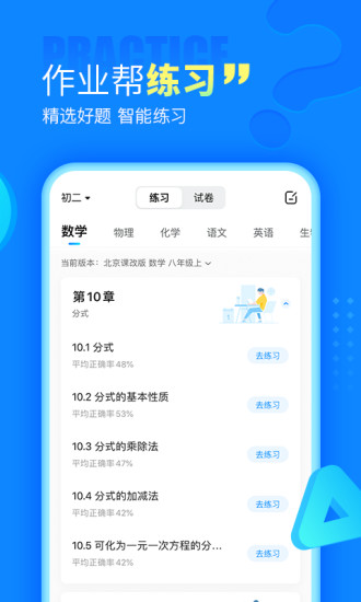 作业帮app下载免费版安装