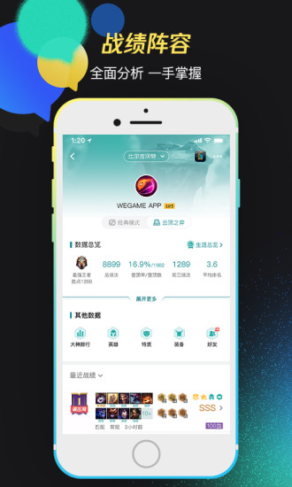 掌上WeGameAPP