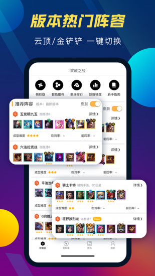 云顶攻略助手app