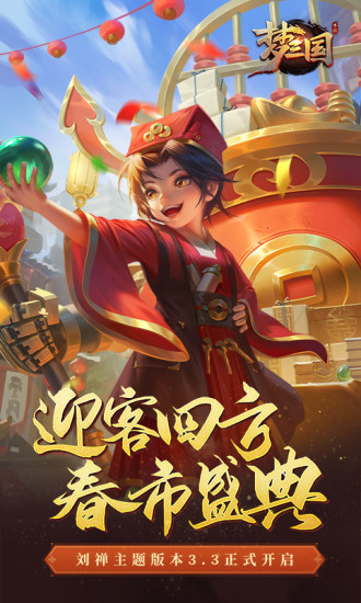 梦三国手游下载