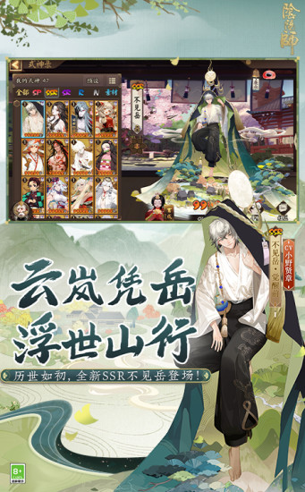 阴阳师手游下载安卓版