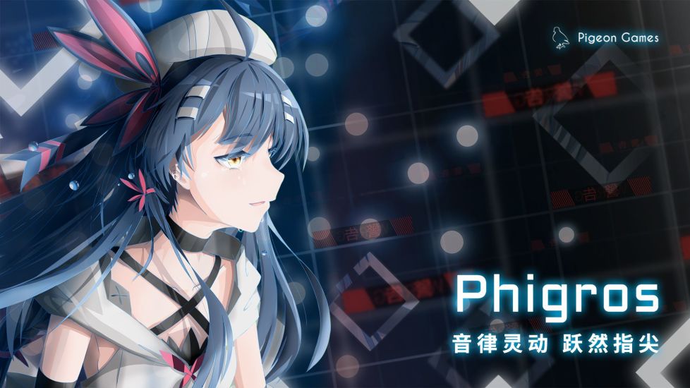 Phigros破解版全解锁最新版