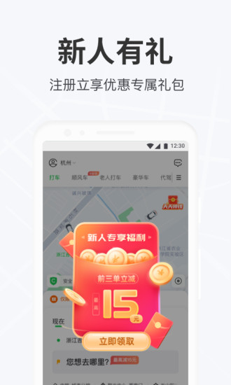 曹操出行app