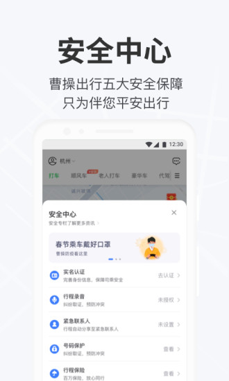 曹操出行app