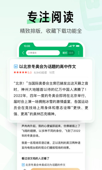 百度文库破解版2022