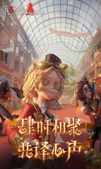 第五人格官方最新版下载