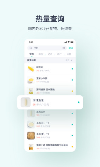 薄荷健康破解版ios