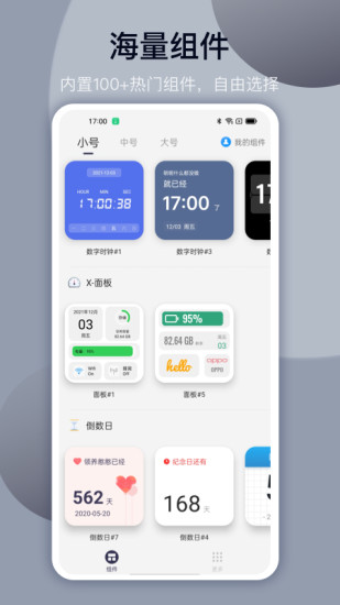 万能小组件破解版ios