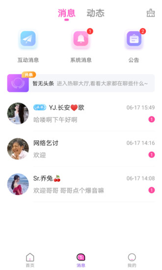 树洞app最新版2022下载安装