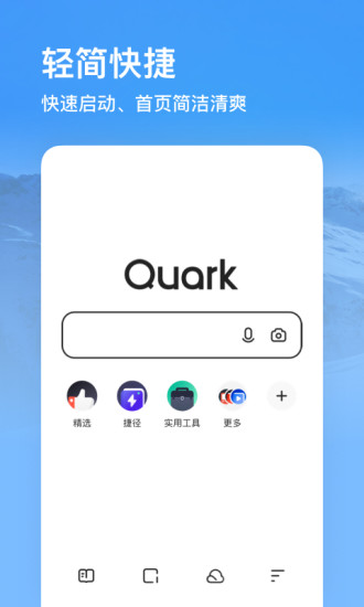 夸克浏览器app官方下载正版