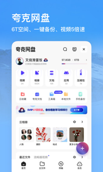 夸克浏览器app官方下载2022