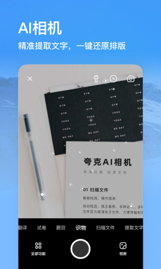 夸克浏览器app官方下载安装