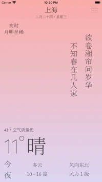 雨时APP下载