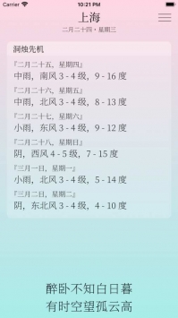 雨时APP