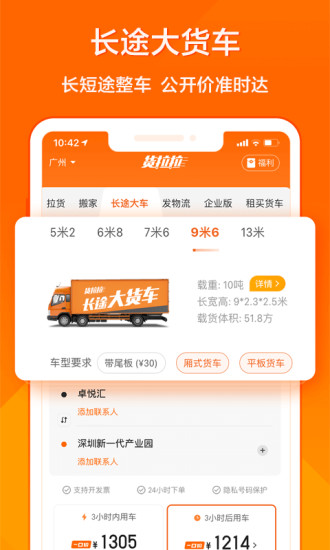 货拉拉手机app