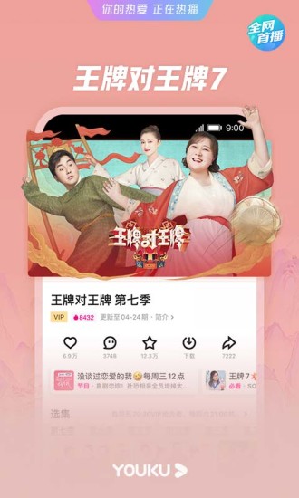 优酷视频app免费下载版最新版