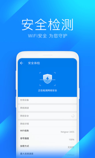 WiFi万能钥匙最新版本下载安装