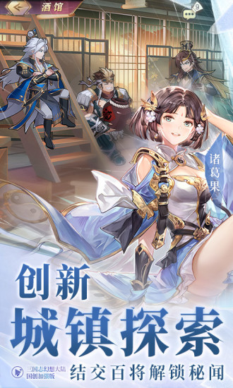 三国志幻想大陆无限资源版