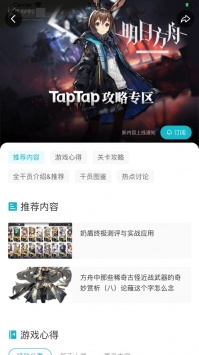 TapTap官方正版下载安卓