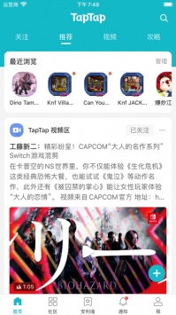 TapTap最新版本下载