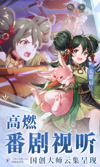 三国志幻想大陆无限资源版下载2022