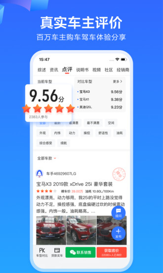 易车app新款官方下载安装