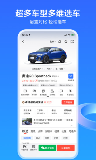 易车app汽车报价下载安装