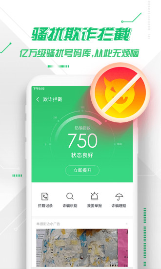 360手机卫士去广告纯净版下载2022