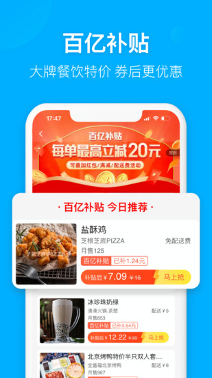 饿了么app下载