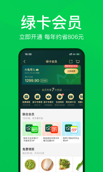 叮咚买菜app