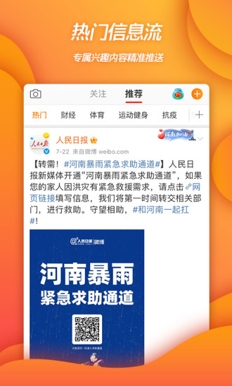 新浪微博app