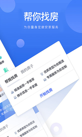 贝壳找房最新版本APP下载2022