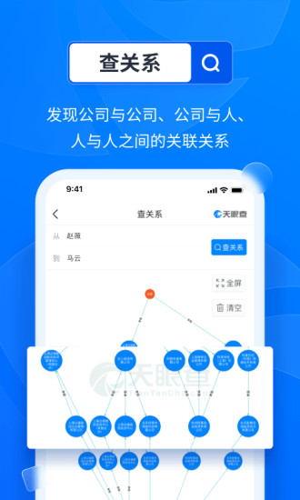 天眼查免费版下载