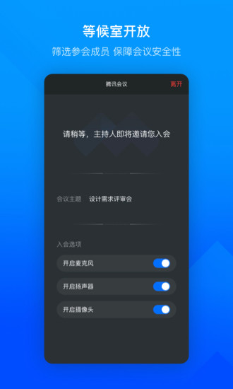 腾讯会议app下载安卓版最新版本