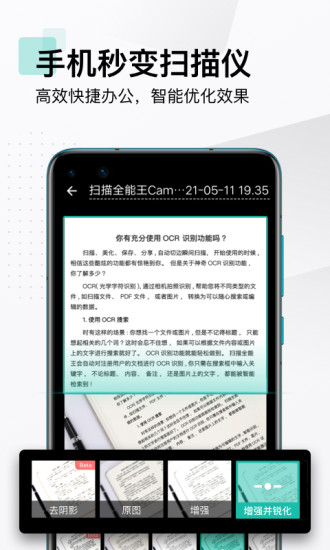 扫描全能王app官方下载最新版