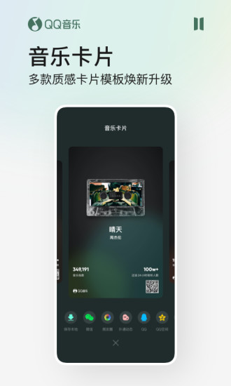 qq音乐免付费破解版