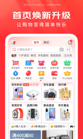 手机京东app