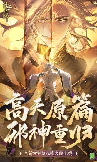 阴阳师最新版本下载