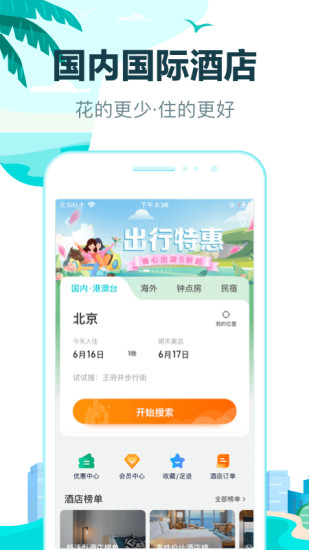 去哪儿旅行app官方下载最新版