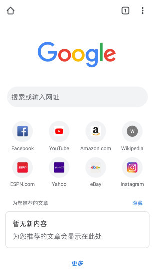 谷歌浏览器app下载安装