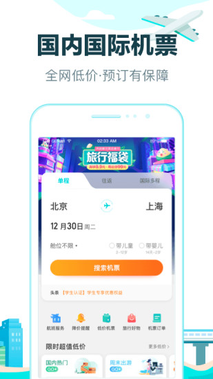 去哪儿旅行app官方下载最新版2022